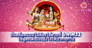 แบนเนอร์สีชมพูคาสิโน แสดงเทพีแห่งโชคลาภพร้อมเหรียญทอง และข้อความโปรโมทเกมสล็อต