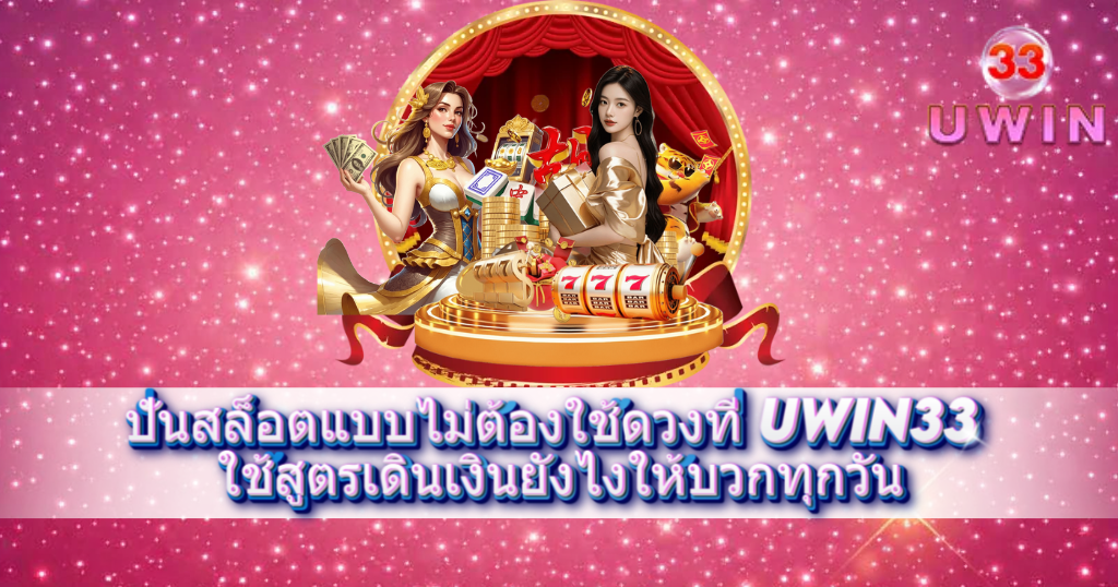 แบนเนอร์สีชมพูคาสิโน แสดงเทพีแห่งโชคลาภพร้อมเหรียญทอง และข้อความโปรโมทเกมสล็อต